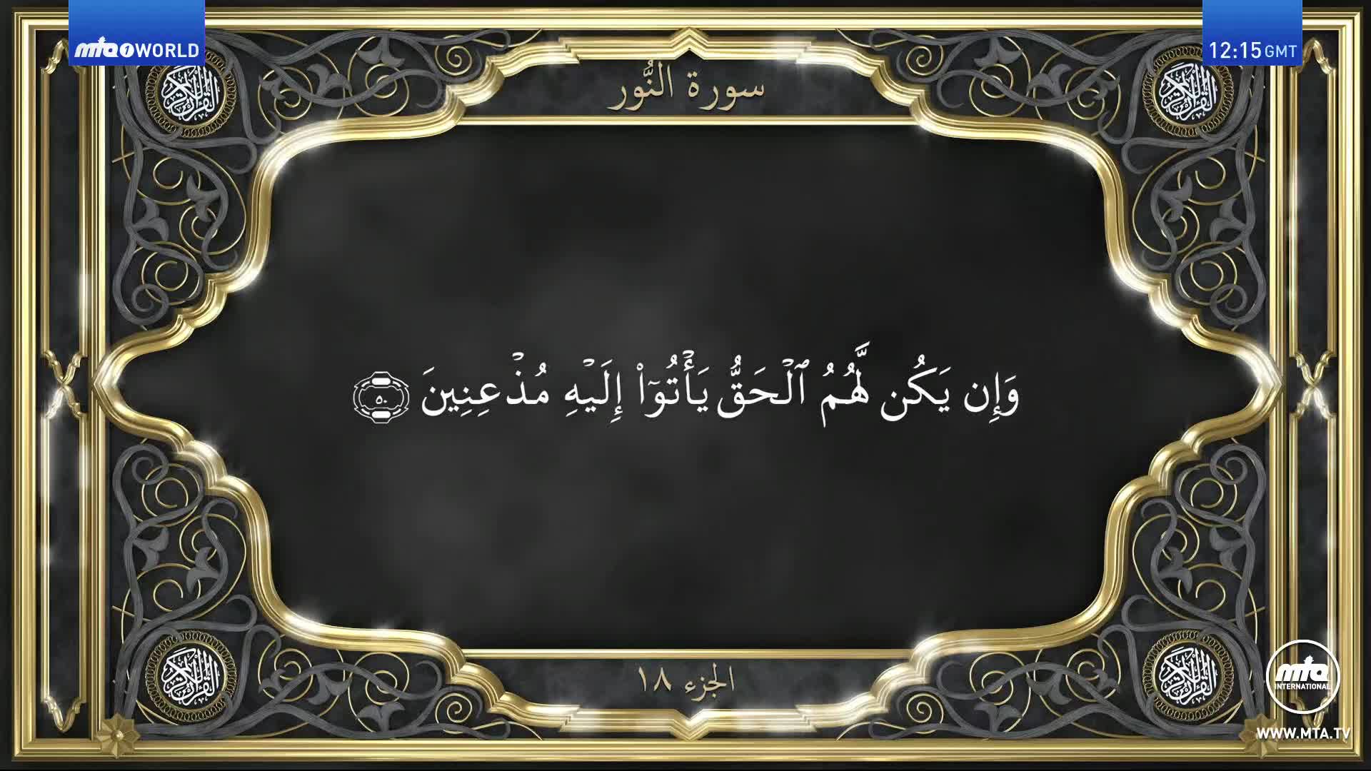 A decorative frame surrounds a black background, with Arabic script and the MTA1 World logo in the corner. The time in GMT is displayed at the top right.
