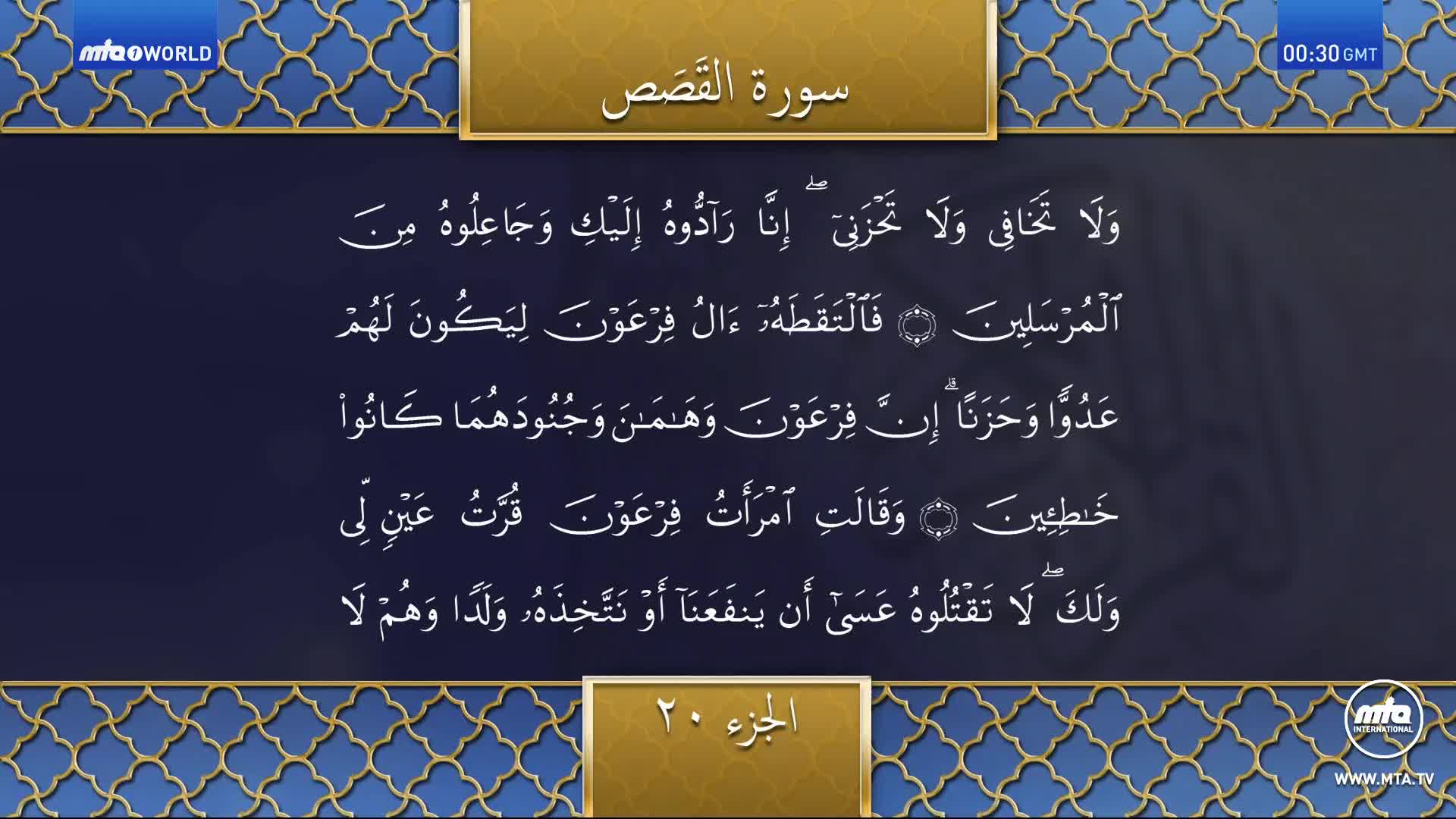 On the screen, Arabic script scrolls across a dark blue background, framed by a decorative border. The MTA1 World logo is visible in the corner, and the time reads 00:30 GMT.

