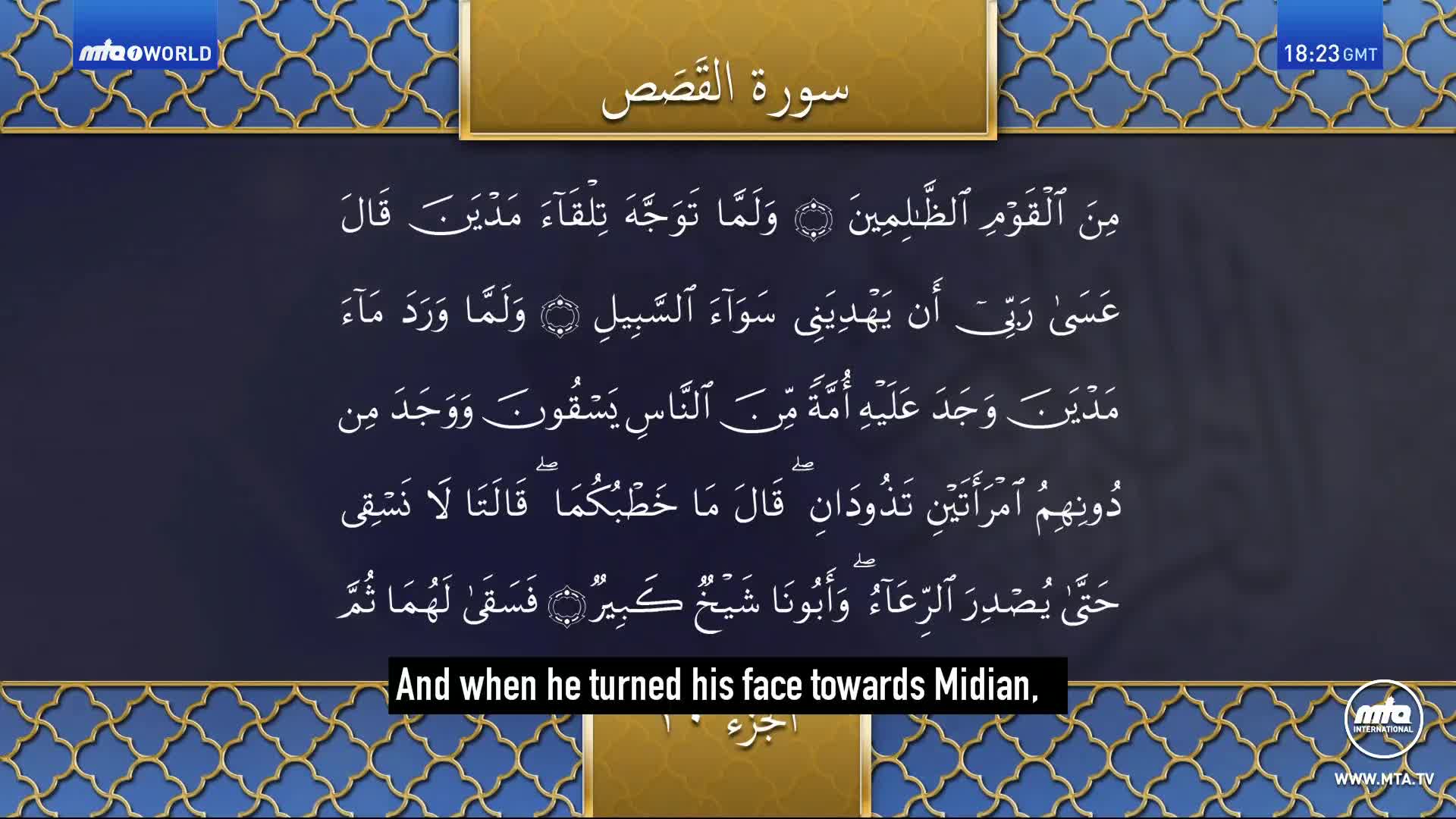 The screen displays Arabic text with an English translation at the bottom. The MTA1 World logo is in the corner, and the time is 18:23 GMT.
