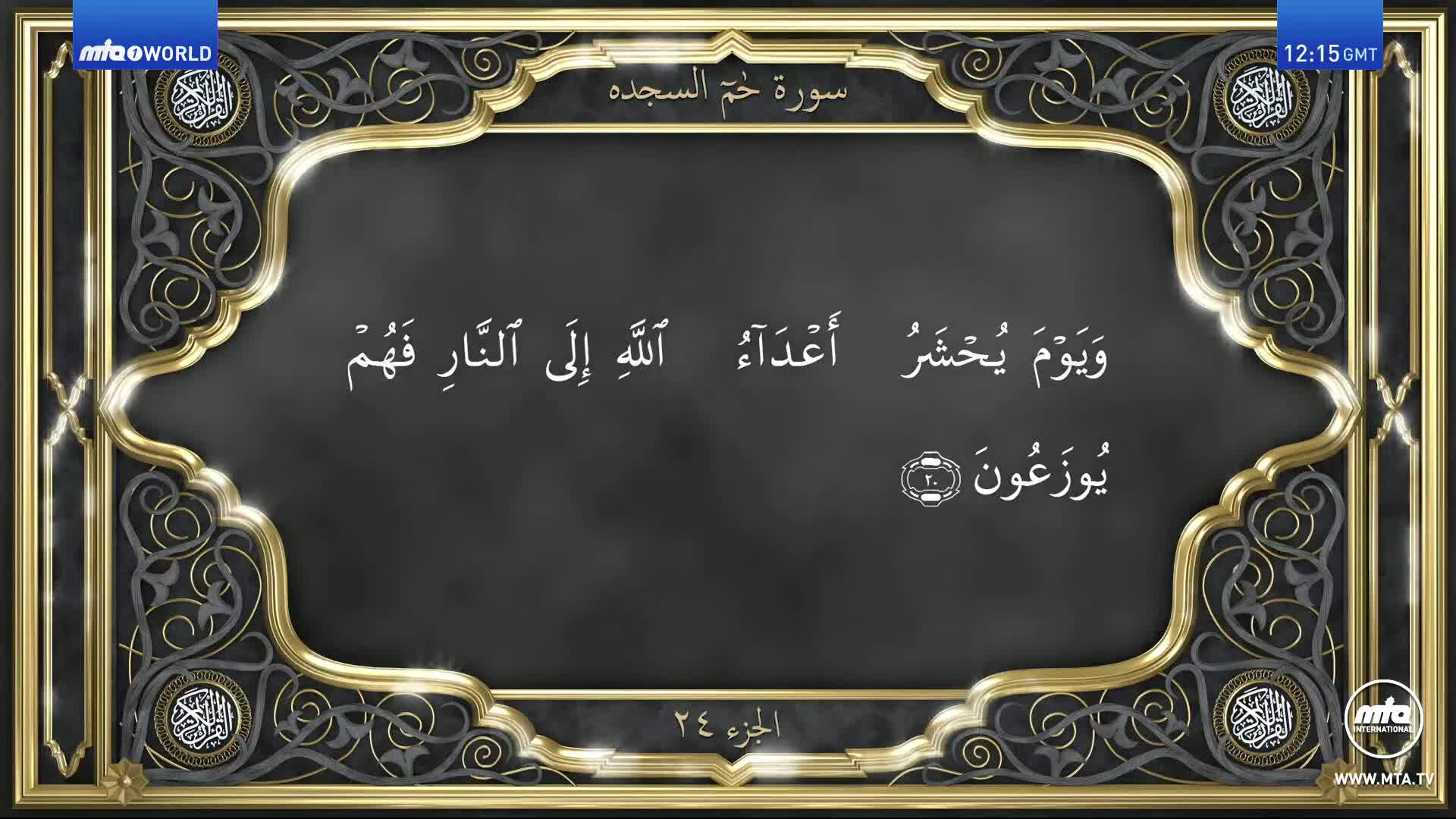 The screen displays Arabic script within an ornate, gold-trimmed frame, with the MTA1 World logo visible in the corner. The time, 12:15 GMT, is displayed at the top right.
