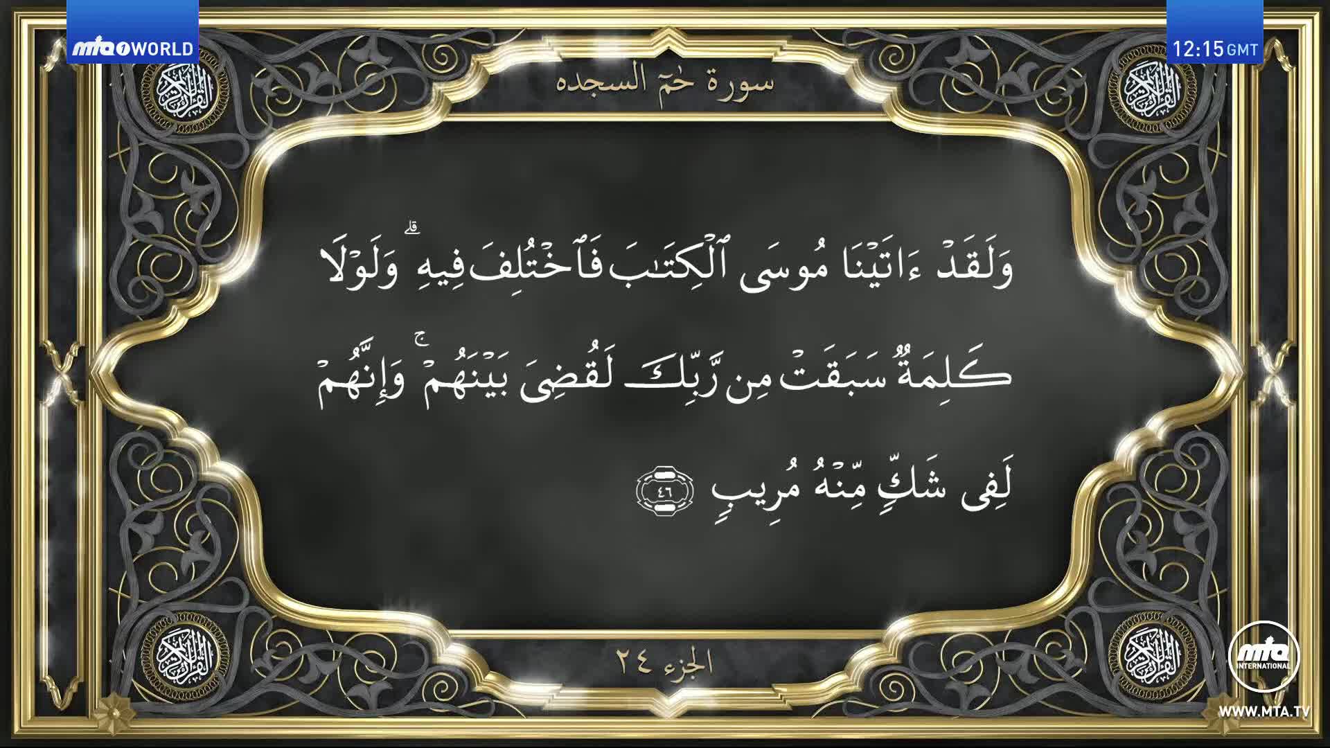 On the MTA1 World screen, Arabic script is displayed within an ornate gold and black frame. The time in GMT is shown in the upper right corner.
