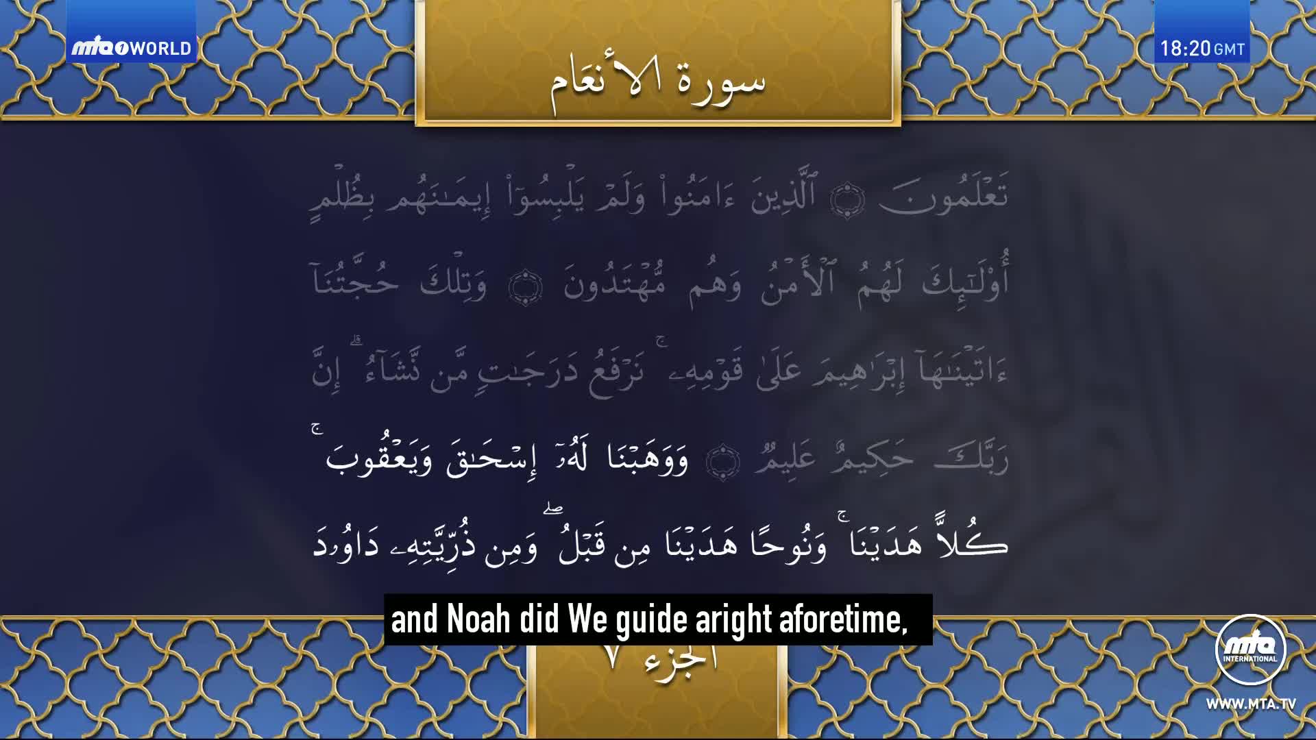 Arabic script scrolls across a dark blue screen, framed by decorative borders. Below, English subtitles translate the text, a presentation from MTA1 World in the United Kingdom.
