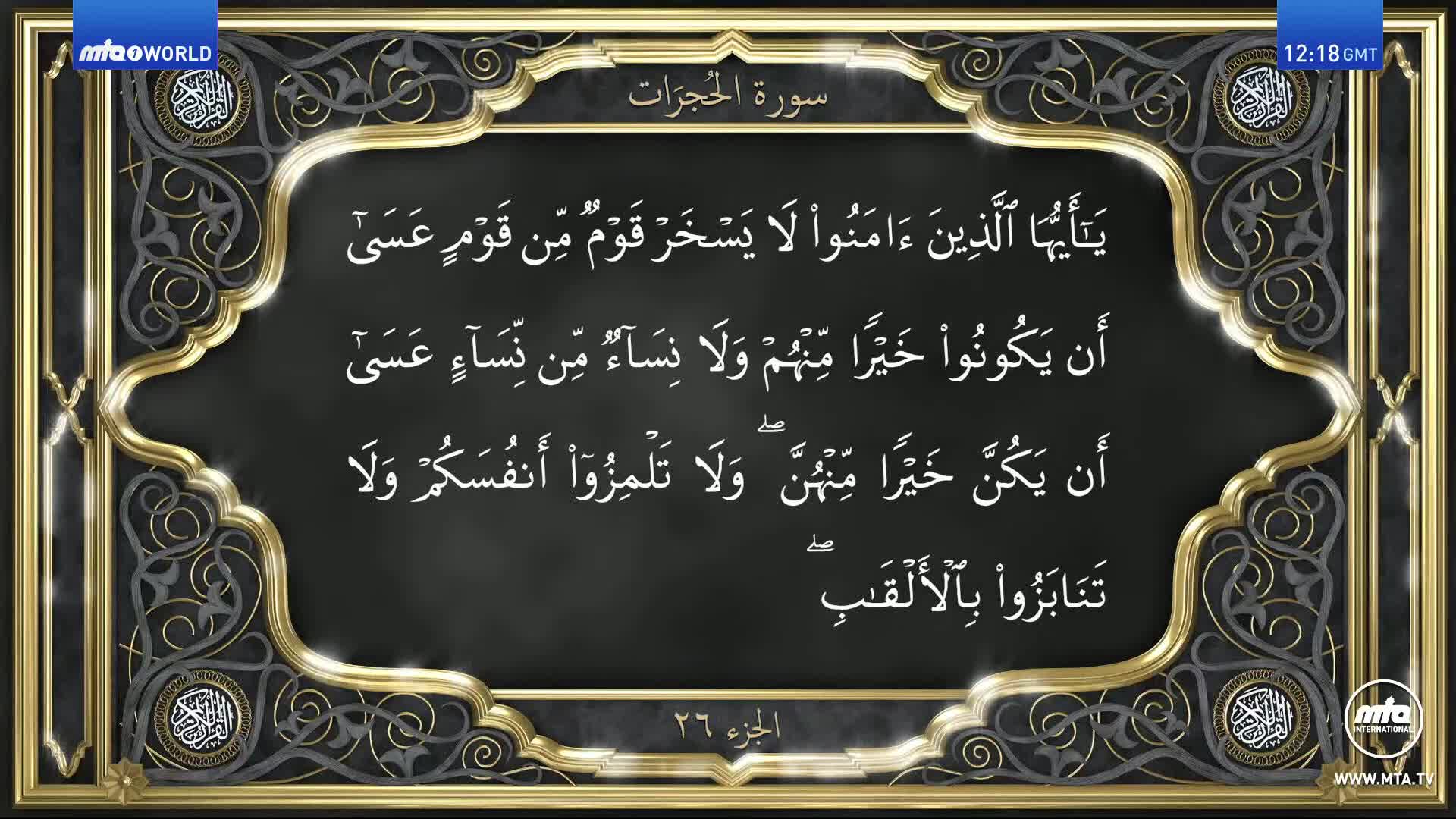 A script in Arabic, framed by ornate gold and grey detailing, fills the screen. The MTA1 World logo and a time stamp sit in the corners.
