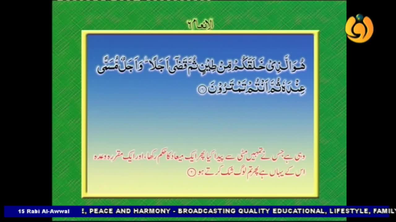 A screen displays Arabic script within a framed box, likely from a Noor TV broadcast. Below the text, more words appear in a different script, with a logo in the top right corner.
