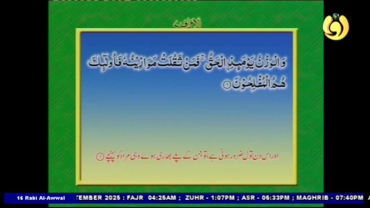 A screen displays text in Arabic script, framed by a green border, likely from Noor TV in the United Kingdom. Below, a line of text in a different script is visible, along with the date and prayer times.
