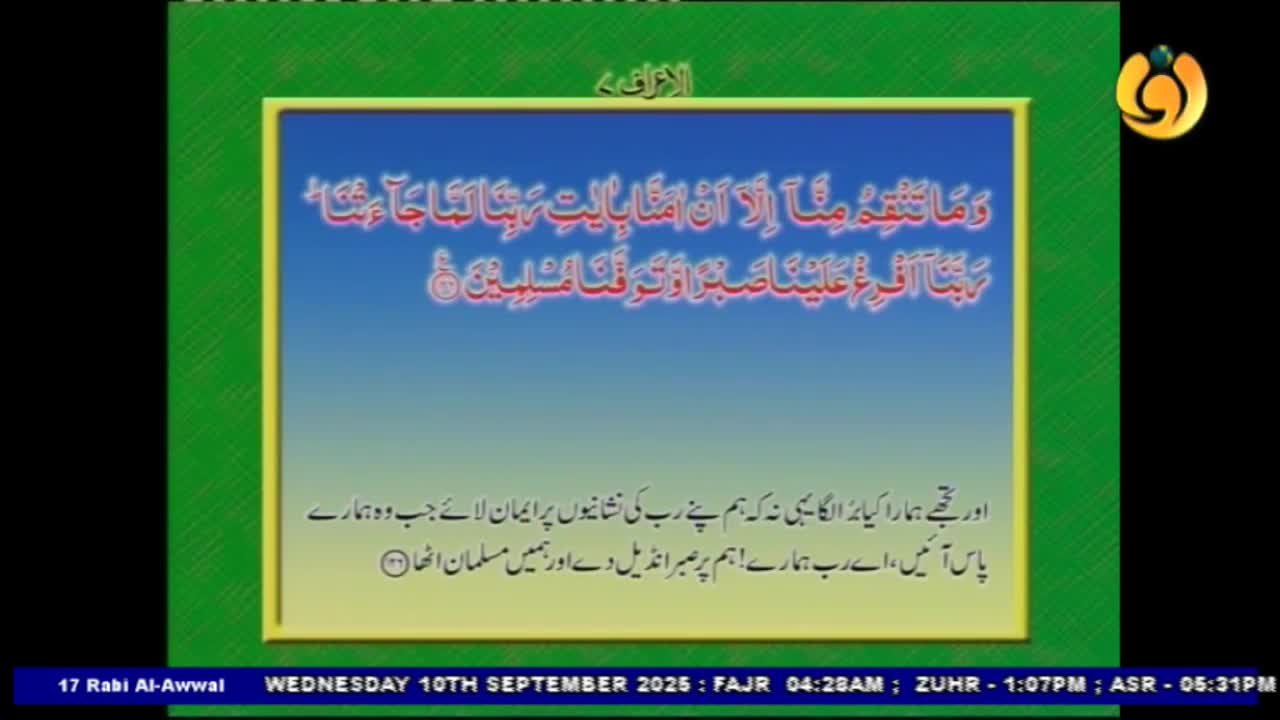 A framed passage of Arabic script is displayed on a Noor TV screen, with Urdu translation below. The date and prayer times are listed at the bottom of the screen.
