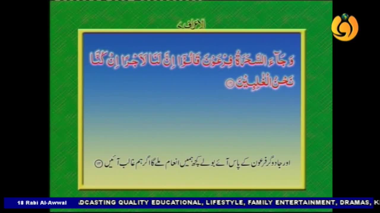 A screen displays text in Arabic script, framed by a green border. The Noor TV logo is visible in the corner, and the bottom banner reads "DCASTING QUALITY EDUCATIONAL, LIFESTYLE, FAMILY ENTERTAINMENT, DRAMAS, KI."
