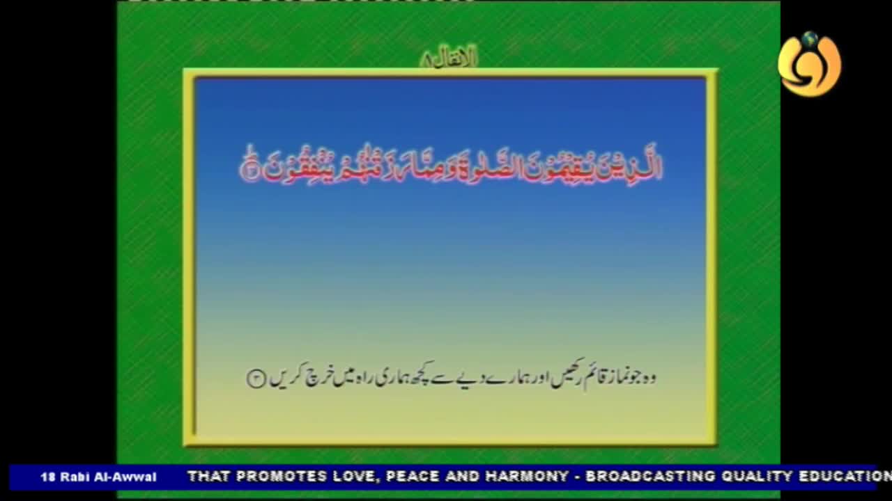 A screen displays text in Arabic script, set against a gradient blue sky. Below, a tagline for Noor TV, broadcasting from the United Kingdom, promotes love and peace.
