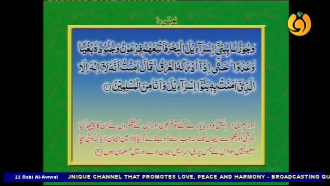 A screen displays text in Arabic, framed by green borders. Below, a banner identifies the channel as promoting "love, peace and harmony" and broadcasting from the United Kingdom.
