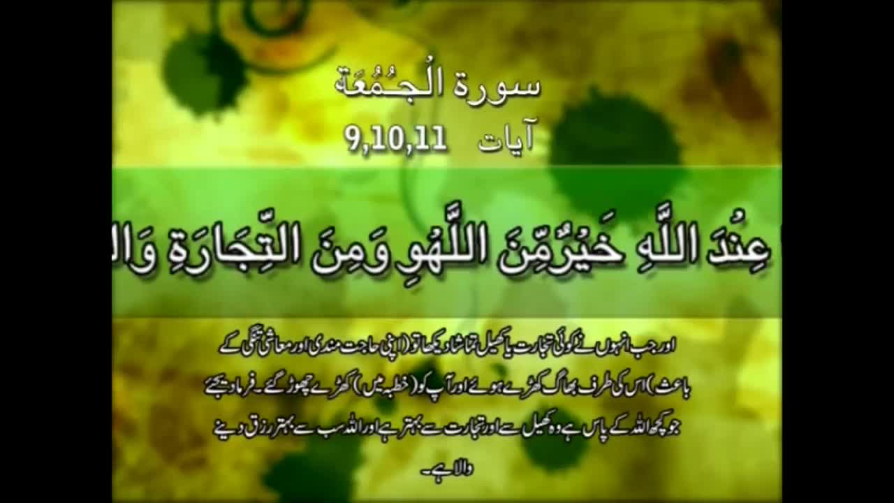 The screen displays text in Arabic script, with a green and yellow background. The words are likely from the Quran, possibly broadcast on Noor TV in the United Kingdom.
