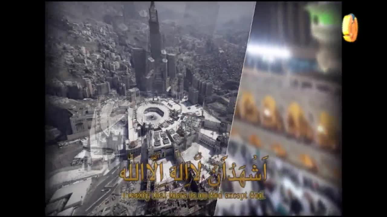 An aerial view of Mecca, with the Kaaba at its center, is overlaid with a blurred interior shot. Arabic script and English translation are displayed across the bottom.
An aerial view of Mecca, with the Kaaba at its center, is overlaid with a blurred interior shot. Arabic script and English translation are displayed across the bottom.