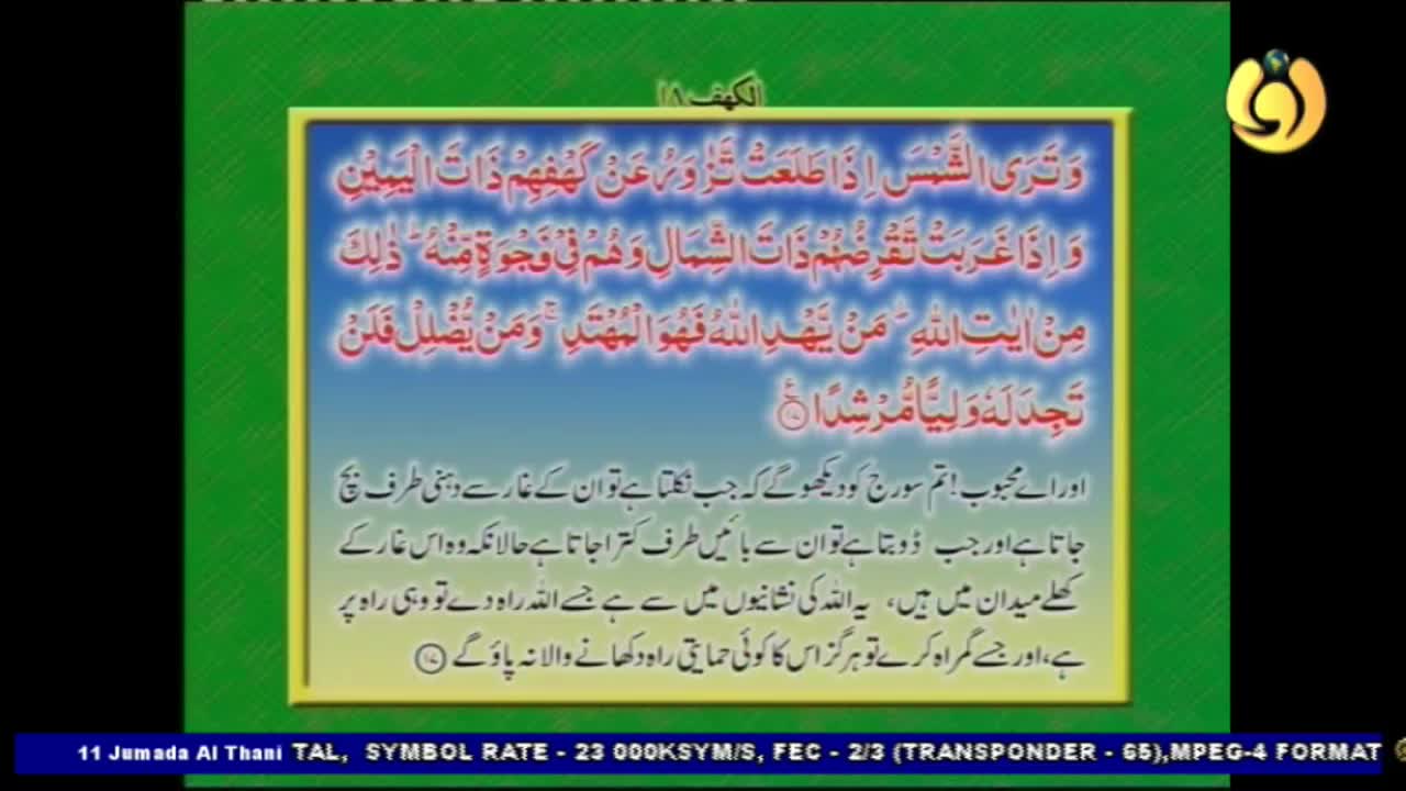 A screen displays text in Arabic script, framed by a green border, with a Noor TV logo in the corner. Below, a line of technical information scrolls across the bottom of the screen.
