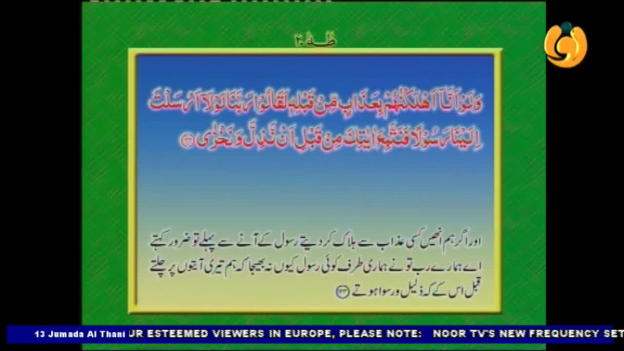 A framed text box displays Arabic script against a blue sky background. At the bottom, a message in English informs viewers in Europe about Noor TV's new frequency.
